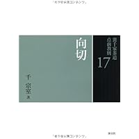 裏千家茶道教科1～17巻 花月風雅集　茶道　千宗室 2025年最新】花月風雅集の人気アイテム - メルカリ